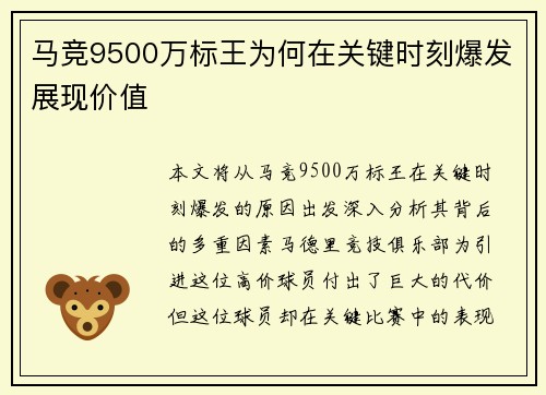 马竞9500万标王为何在关键时刻爆发展现价值