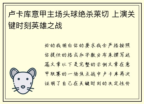 卢卡库意甲主场头球绝杀莱切 上演关键时刻英雄之战