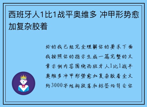 西班牙人1比1战平奥维多 冲甲形势愈加复杂胶着 西班牙人1比1战平奥维多 冲甲形势愈加复杂胶着
