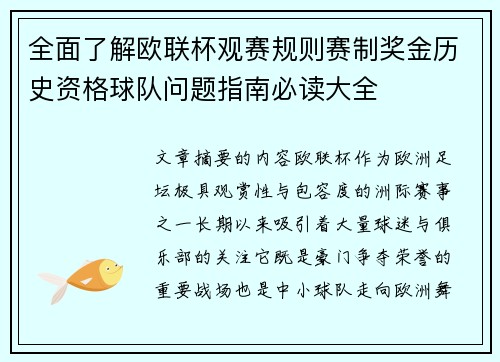 全面了解欧联杯观赛规则赛制奖金历史资格球队问题指南必读大全 全面了解欧联杯观赛规则赛制奖金历史资格球队问题指南必读大全