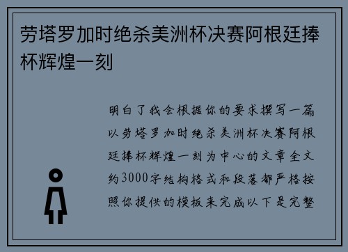 劳塔罗加时绝杀美洲杯决赛阿根廷捧杯辉煌一刻 劳塔罗加时绝杀美洲杯决赛阿根廷捧杯辉煌一刻