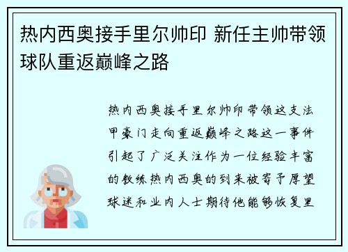 热内西奥接手里尔帅印 新任主帅带领球队重返巅峰之路 热内西奥接手里尔帅印 新任主帅带领球队重返巅峰之路